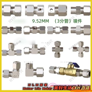 CXH【熱銷】 高壓噴霧管 高壓管快插式 消農用快插接頭養殖 農場 園藝 降溫 9.52 接頭 雙噴 單噴 高霧化