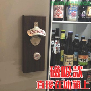 🔥免運🔥冰箱貼 創意禮物 壁掛式冰箱貼可口可樂實木黑衚桃磁吸啤酒開瓶器磁鐵冰箱裝飾起子