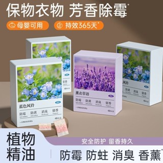 🔥【臺灣發貨】🔥超亞衣物防黴香薰包 室內除臭除味家用宿舍衣櫃濕巾濕巾 花香樟腦丸