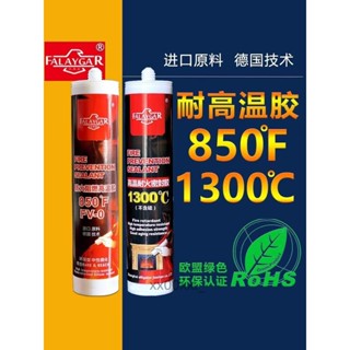 耐高溫膠水 玻璃膠 黑色密封膠 防水阻燃 耐熱 進口原料法萊嘉 耐高溫玻璃膠 耐1300度RoHS認證_藤原百貨店