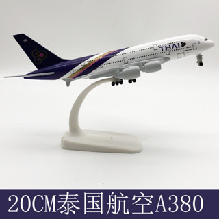 現貨速發20CM泰國航空空客A380 合金飛機模型 飛機模型 一件代發歡迎來電