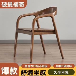 【整體發貨】舒美特餐椅 中式椅子 單人洽談椅 北歐餐廳椅 實木靠背椅 靠背椅 書桌椅 簡約家用椅