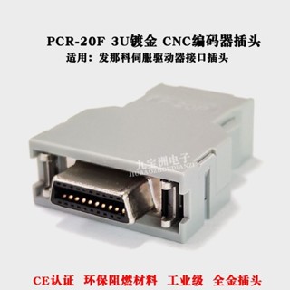 發那科驅動器接頭A02B-0120-K305數控車床CNC編碼器PCR-20F連接器