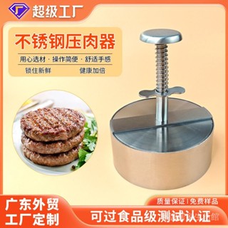 [店長推薦]430不銹鋼漢堡壓肉器按壓式圓形手動壓餅模肉餅模具廚房烘焙工具