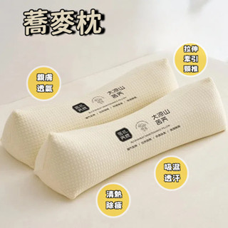 蕎麥枕 蕎麥枕頭 頸椎枕 苦蕎枕 純蕎麥殼枕頭 天然枕 蕎麥殼 護頸枕 透氣枕 牽引枕 保健護頸椎枕頭芯 枕頭 助眠枕