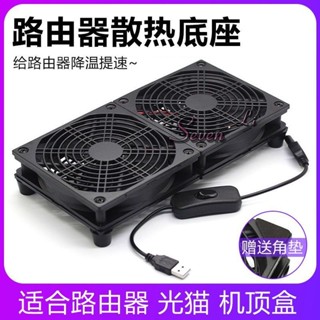 🔥臺灣熱賣🔥路由器散熱風扇架子 筆記本寬帶光貓電視機頂盒USB風扇靜音散熱器
