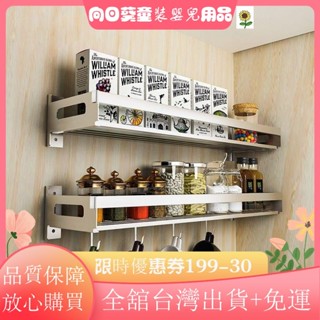 🔥限時特惠🔥304不鏽鋼收納架 調料架 免打孔廚房置物架 神器牆上用品調料盒壁掛式刀架 304不銹鋼調料架收納架TF