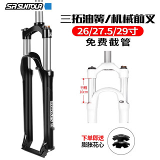 [調節順暢]SUNTOUR三拓XCM前叉肩控鎖死避震神叉26寸自行車山地車27.5減震29