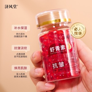熱賣#濟風堂玫瑰精華油蝦青素次拋精華液淡紋補水保濕膠囊精華day