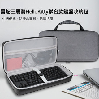 【隔日達】於Razer雷蛇三麗鷗Hello Kitty聯名款鍵盤收納包87鍵遊戲電競辦公女背光機械鍵盤收納盒硬殼便攜保