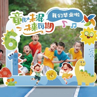 【免費設計 可改文字】我們畢業啦幼兒園典禮場景佈置拍照框中小學教室打卡網紅道具KT板