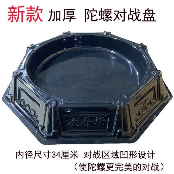 戰鬥陀螺x 戰鬥陀螺 x 戰鬥陀羅 新款加厚大號夢幻通用版陀螺競技場對戰陀螺底盤四代魔法戰鬥盤子