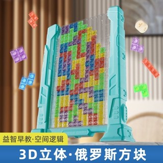 【2.4萬人好評】兒童益智拼圖3d立體俄羅斯方塊積木玩具男女孩禮物專注力訓練玩具