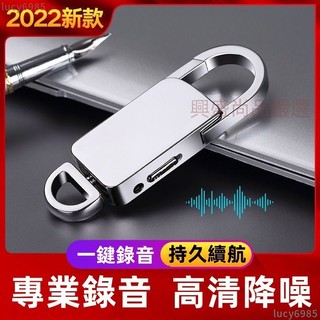 免運下殺 鑰匙扣錄音筆 小型掛扣錄音器 便攜式錄音器 高畫質降噪錄音筆 學習/會議/演講最適用 錄音筆