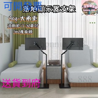 🏠免運 落地支架24 27 32寸電視顯示器落地式支架可移動帶輪伸縮旋轉觸摸添添螢幕顯示器支架 懶人支架 手機