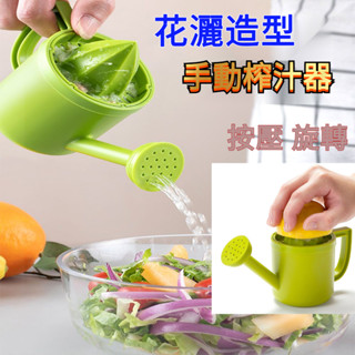 擠檸檬器 創意花灑型 隨身榨汁機 手動榨汁小型 水壺便攜式手壓檸檬汁 果汁機壓汁工具 壓檸檬器 擠檸檬工具 擠壓神器