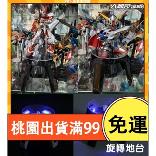 百貨免運LED發光旋轉地臺展示臺 太陽能底座 模型 手辦 展示架 手作DIY 鋼彈 配件 拼裝改件 手辦架 展示架 旋轉