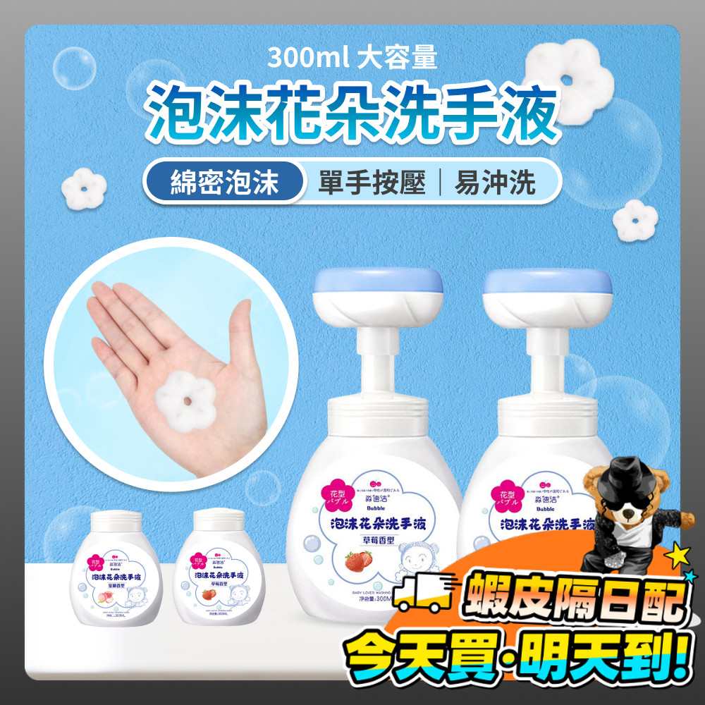 洗手乳 花朵洗手液 洗手液 洗手慕斯 泡沫花朵洗手慕斯 泡沫洗手乳 洗手乳補充包 花朵泡沫洗手液 補充包 花朵泡沫