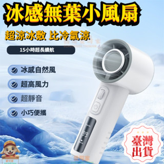 臺灣出貨🚚手持數顯小風扇USB充電長續航大風力100戶外迷你便攜靜音製冷風扇靜音不幹擾