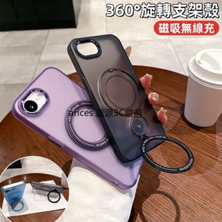 爆款 16e專用 360°旋轉支架 磁吸無線充 手機殼 防摔殼 適用 iPhone 16e SE4 保護殼 霧面亞克力