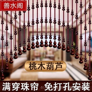 🙏鎮瀾宮過爐🔥開光加持🔥桃木葫蘆水晶珠簾門簾隔斷客廳風水掛簾子裝飾過道臥室家用免打孔