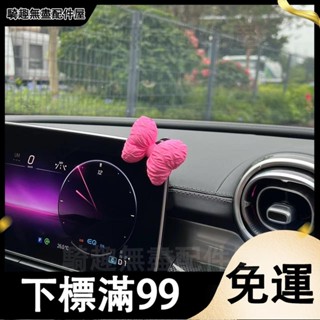 臺灣出貨 車載掛鉤汽車汽車隱形可愛蝴蝶結裝飾中控臺裝飾車內螢幕裝飾擺件 汽車掛件 創意 汽車擺件 車載手辦
