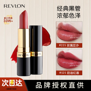 美國revlon露華濃黑管口紅唇膏225豆沙色325 006 445啞光