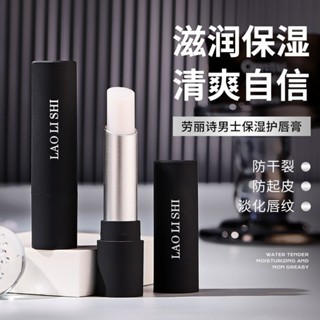 男士潤唇膏 Lip Balm for Men 【1.5萬人收藏】男士凡士林唇膏高保溼補水滋潤修護男生裂唇防乾裂去死皮學生