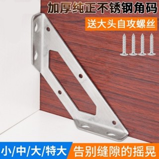 ♤三角固定器♤現貨 加厚吊櫃床用椅子加固配件長款配件三角支架 固定器 斜撐加固穩定器