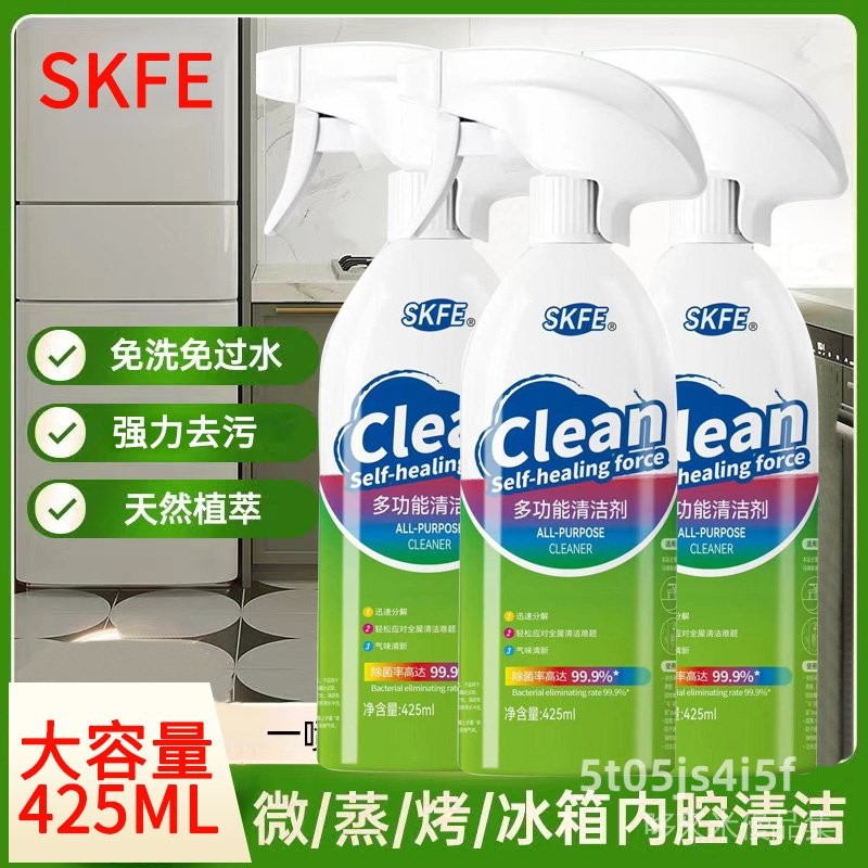🔥台灣出貨🔥SKFE多功能清潔噴霧傢用冰箱冰櫃浴室清潔去汙傢庭清潔全屋清潔