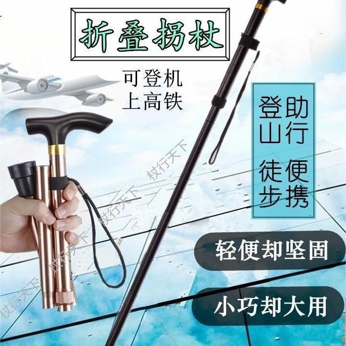 新品現貨  登山杖 折疊杖 輕便攜 拐杖 鋁閤金杖 伸縮杖 登山杖 防滑杖 拐棍 戶外杖 徒步杖 老人手杖 爬山桿