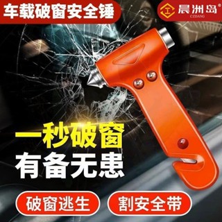 割帶逃生汽車安全錘破窗器車用多功能神器逃生錘車用車錘窗擊破器防草布 破窗神器25.2.25