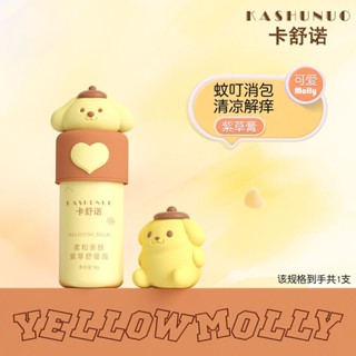 🚐臺灣出貨🎖️三麗鷗庫洛米紫草膏舒緩蚊蟲叮咬止癢舒爽緩解瘙癢成人兒童戶外用 真便宜