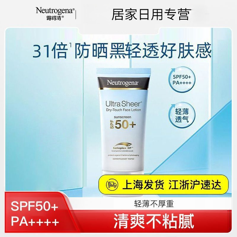 露得清輕透防曬霜清爽不油膩麵部身體防曬乳紫外綫隔離防曬霜學生軍訓 D2GN