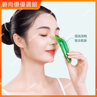 🥇碧尚億✨免運✨ 刮按摩器鼻樑增高美鼻器臉部刮痧美容器樹脂二角蝸牛鼻子按摩器 撥筋棒 點穴棒 拔筋棒 眼刮 正品 按摩
