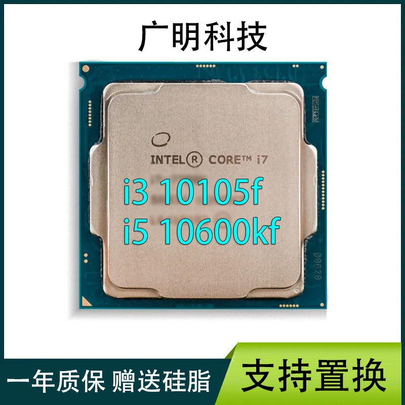 【現貨】拆裝件cpu處理器Intel/Core10Generation i3 10105f i5 10600kf拆裝版L
