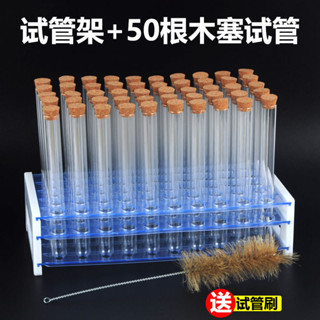 三層試管架 試管套裝 木塞試管15*150mm 50支 塑膠試管架化學加熱