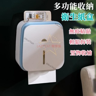 【臺灣最低價】 臺南齣貨限時特惠衛生間紙巾盒衛生紙收納盒廁所衛生紙置物架壁掛式抽紙盒免打孔創意防水紙巾架衛生紙架麵紙收納
