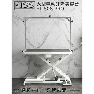 【新品促銷✨免運】Kiss FT-808寵物店電動美容桌 超低升降美容臺 寵物貓狗大型犬金毛美容桌