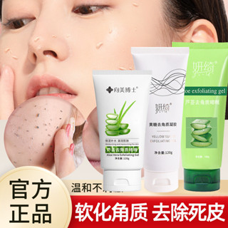 優選精品#嚮美博士麵部蘆薈去角質啫哩麵部去死皮清潔毛孔控油嫩膚磨砂膏10yxjp