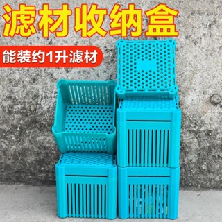 ⭐臺灣出貨⭐購滿99出貨 魚缸濾材收納盒 活性炭盒子 石英球淨水魔方 透水培菌過濾器鏤空PVC