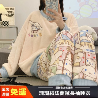 臺灣出貨快+附發票 ✨Ins珊瑚絨保暖女冬睡衣可愛卡通長袖家居服 珊瑚絨法蘭絨長袖睡衣 家居服 睡衣