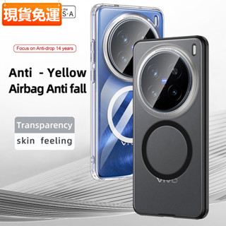 犀牛護甲超薄磨砂半透明Magsafe磁吸殼 vivo x200ultra x200 x100 Pro 透明防摔手機殼