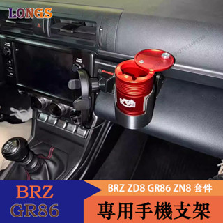 Subaru BRZ ZD8 Toyota GR86 ZN8 手機支架 車載導航支架 置物架