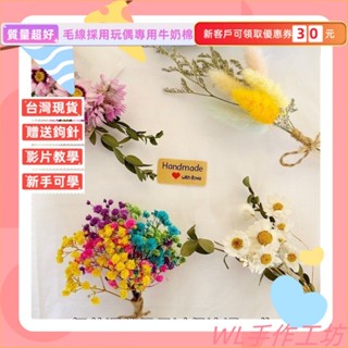 DIY材料包 永生花 乾燥花 永生花束迷你滿天星幹花花束墻麵裝飾壁掛插花瓶diy材料包相框門牌 手作材料包 毛線編織