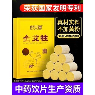 現貨 妙艾堂 60:1艾灸柱 五年陳54粒 盒裝陳年艾條金艾絨 艾柱南陽工廠
