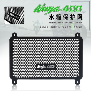 【台灣出貨】適用川崎忍者400 Ninja400 Z400 Z500 NINJA500 改裝水箱網 散熱器保護罩 護網