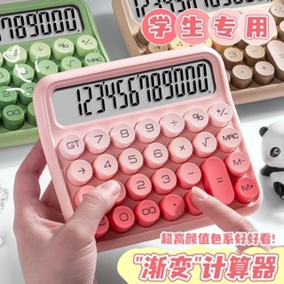 ✈️隔日到貨🌟多巴胺色計算機 計算機 計算器 辦公用品 桌上計算機 小計算機 糖豆計算機 復古鍵盤 按鍵計算機 聖誕禮物