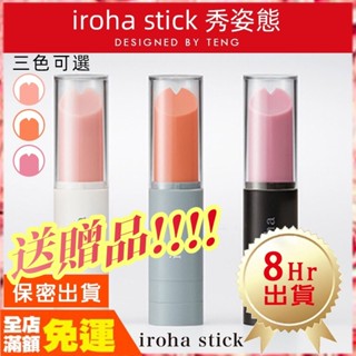 現貨【送贈品】🌈情趣樂園 TENGA iroha stick口紅造型 電動按摩棒 迷你跳蛋 女性自慰器 情趣精品 K40