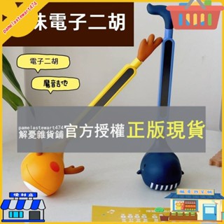 解憂雜貨鋪 蝌蚪搞笑電子二胡 音符創意電子魔音網紅玩具 魔音二胡 好笑樂器文具 創意禮物 電子二胡 創意樂器